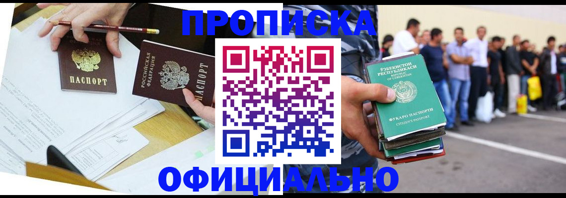 временная регистрация поиск в Челябинске