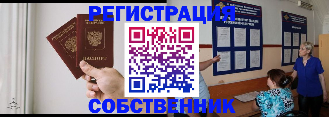 прописка регистрация в Челябинске