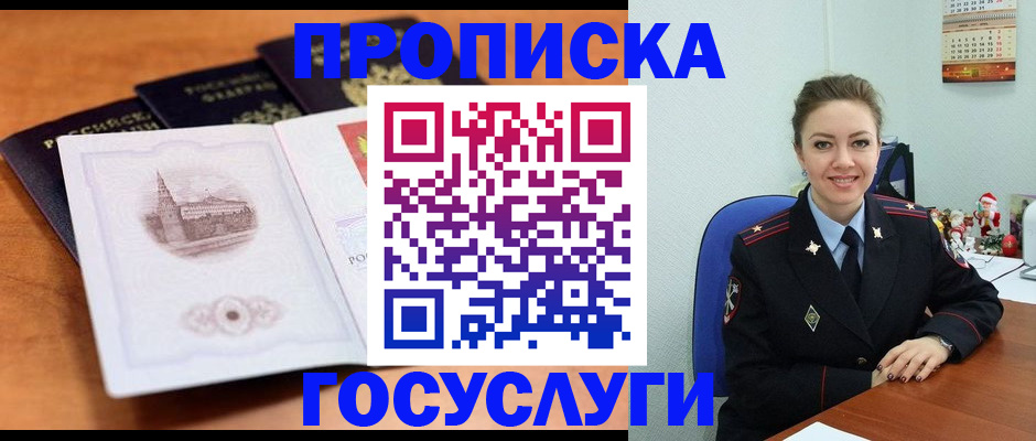 временная регистрация адрес в Челябинске