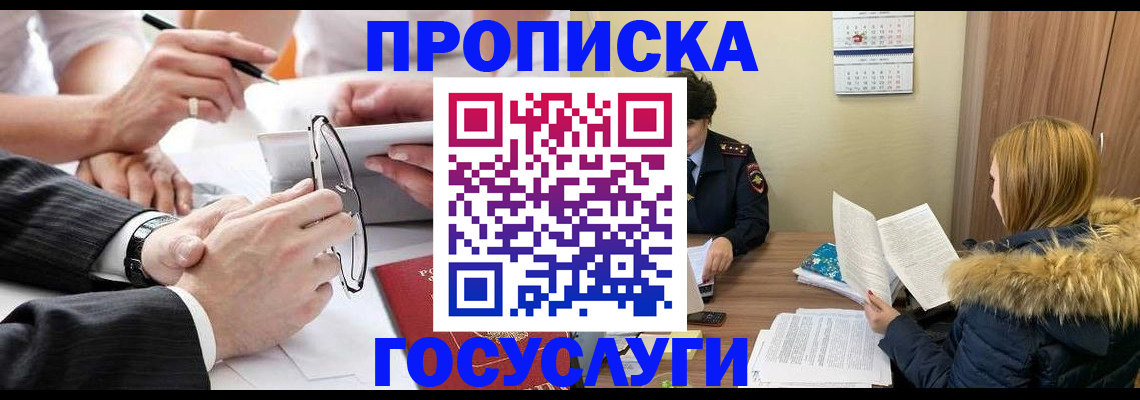 временная регистрация в квартире в Челябинске